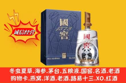 黔西南名酒回收国窖1573熊猫.jpg